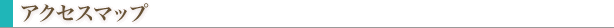 さとし歯科クリニックのアクセスマップ