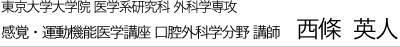 東京大学大学院　医学系研究科　外科学専攻　感覚・運動機能医学講座　｜津山泰彦