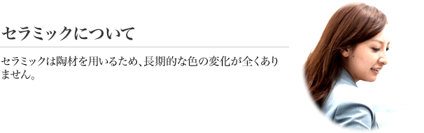 義歯について　義歯とは入れ歯のことです。義歯は、歯の一部が抜けてしまった方、すべて抜けてしまった人のための治療法です。昔から使われている安心感と、治療費の安さが魅力です。